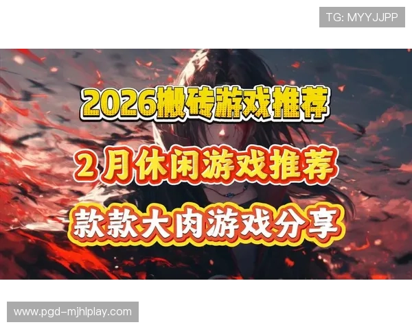 打pg游戏秒玩成为热门趋势，轻松开启你的娱乐新体验