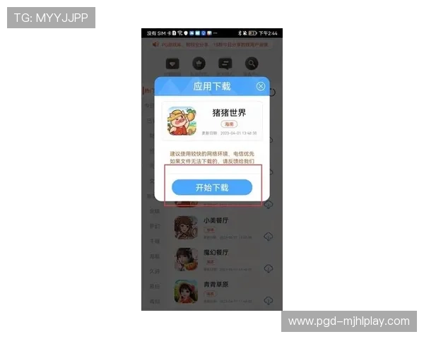 最新版本pg电子app下载，快速下载安装体验畅快游戏乐趣